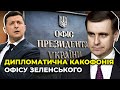 Зеленський намагається шантажувати Захід, як Янукович / ЄЛІСЄЄВ у ток-шоу ЕХО УКРАЇНИ