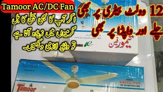 25 Watts Tamoor AC/DC Fan | Unboxing and review | AC/DC fans Price In Pakistan | Seekho Or Jano