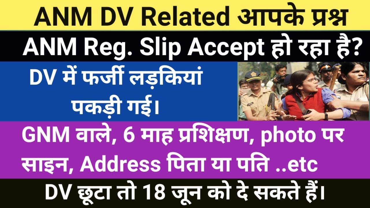ANM DV Analysis | Up Anm DV Review today 2022 | ANM DV Review | Up Anm Cut Off 2022 | Upsssc