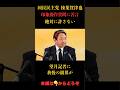【激怒】印象操作する望月記者を激詰め#国民民主党 #榛葉賀津也 #政治