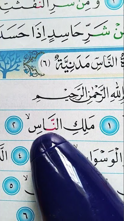 Murottal Al Qur'an Surat An Nas