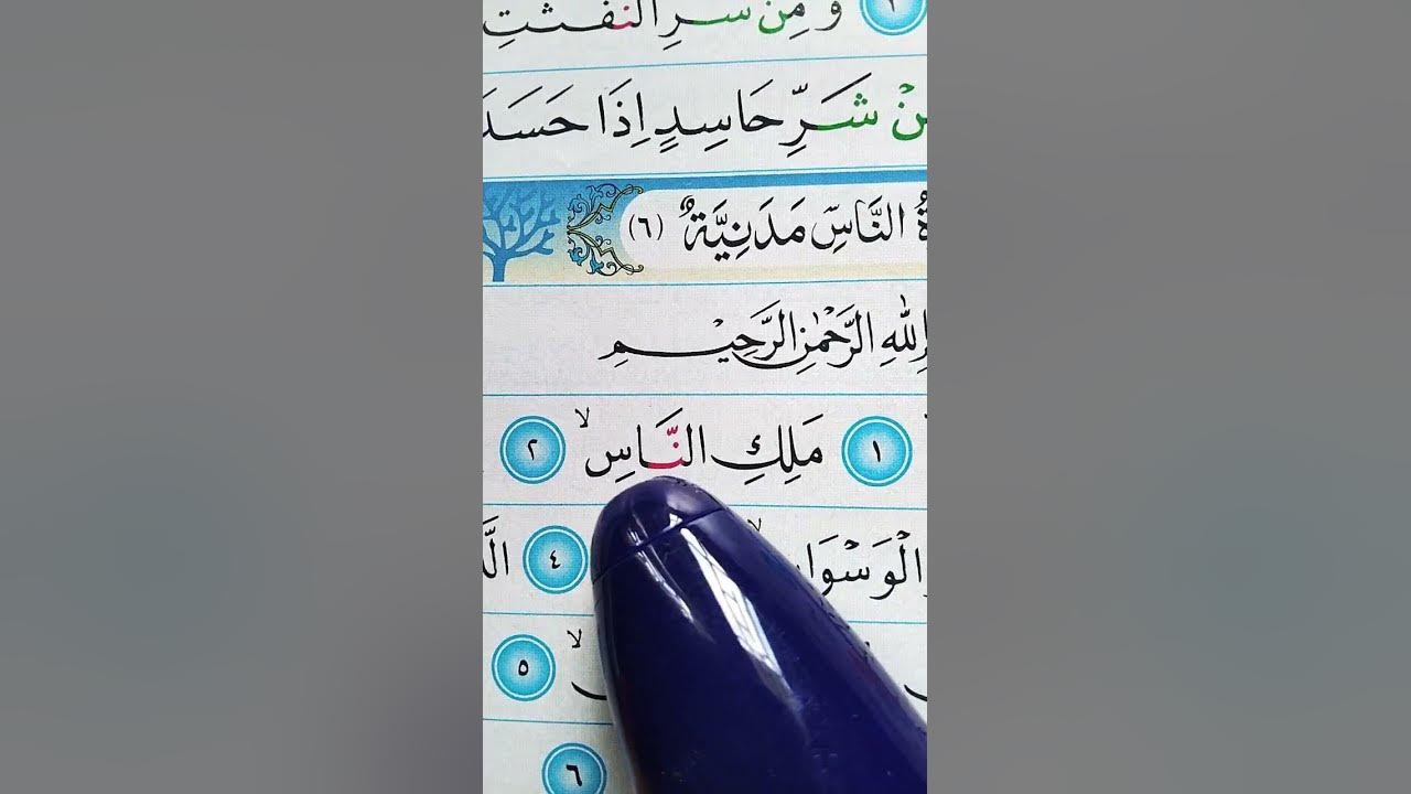 Murottal Al Qur'an Surat An Nas Murottal Al Qur'an Surat An Nas