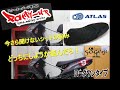 シグナスX カスタム 5型 今さら聞けないバイクシート選び　迷ったらこれだ！　勁戰五代改装　Party-up　ATLAS