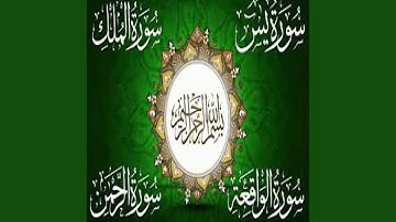 عبدالرحمن السديس سورة ياسين الواقعة الرحمن