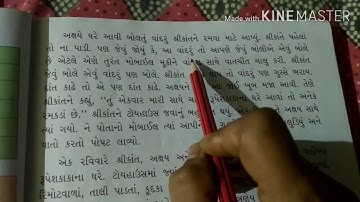 STD 2 KALLOL CH 3  આટલા બધા રમકડાં PART 2  (GUJARATI MEDIUM)