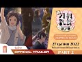 Touken Ranbu Hanamaru - Chapter of Moon - Official Trailer [ซับไทย]