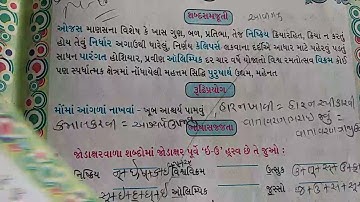 GUJRATI | STD-5 | LEC-11 | CH-12 (PART-2) | PATHAK SCHOOL-AMRELI