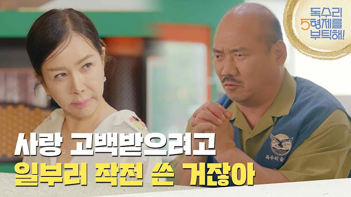 ＂사랑 고백받으려고 일부러 작전 쓴 거잖아!＂소개팅으로 한 거짓말을 사과하는 김준배 [독수리 5형제를 부탁해!] | KBS 250705 방송