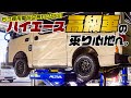 これすると、ハイエースは高級車並みの乗り心地にできます。