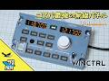 【WinCTRL 32RMP レビュー】実機1:1再現のエアバス無線パネルが凄い!【MSFS 2020/2024】