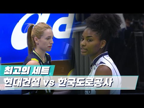 현대건설 vs KGC인삼공사 (1월16일) [V리그/최고의세트]