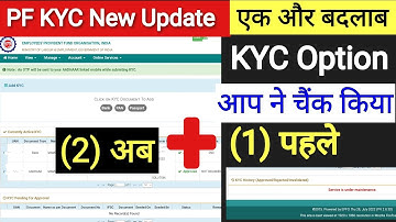 pf kyc new update / PF,UAN KYC Approved Rejected Invlideted Option Not Showing / EPFO new update