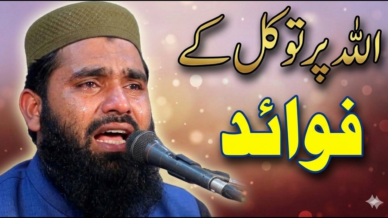 Allah Par Tawakkal Ke Fawaid by Molana Qari Adnan Ayuoob 2026 Hafiz Cd Center