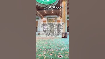 سورة الأعراف ١٢٩-١٣٠ #قرآن_كريم #قران #قرآن #اكسبلور #quran #قرأن #explore #قران_كريم