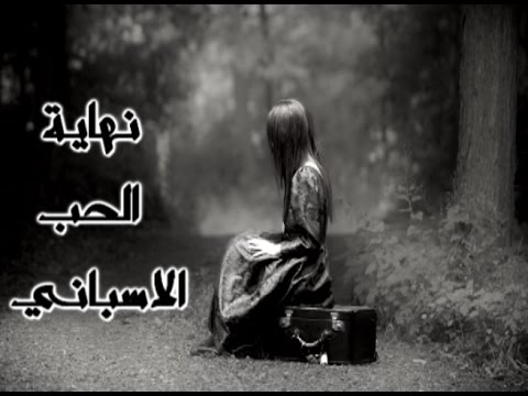 نهاية الحب الإسباني راب هادف اداء فدرالي 