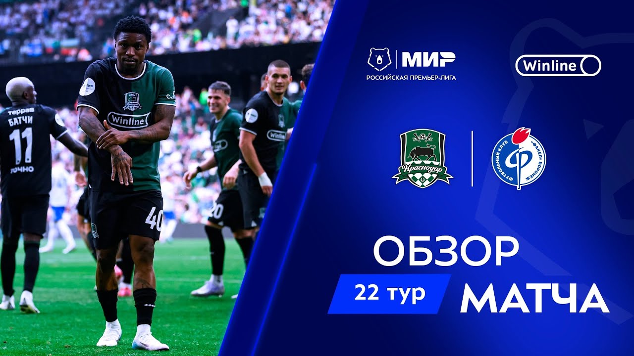 Обзор матча «Краснодар» – «Факел» | Мир РПЛ 2024/25