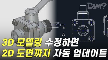 다른 3D 캐드에는 없는 신기능!