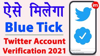 Twitter account verify kaise kare - twitter verification process | twitter par blue tick kaise paye