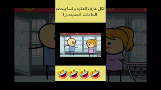 مين بيعمل متلهم وهوا بيتسوق????