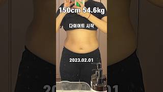 150Cm 55Kg 다이어트 시작