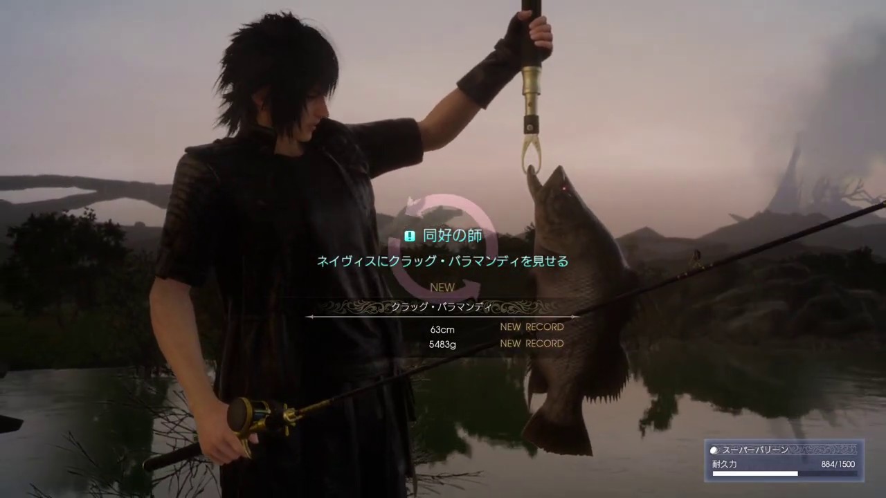 ff15 同好 の 師