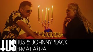 Смотреть клип Tus & Johnny Black - Ξεματιάστρα