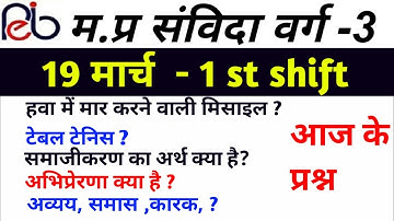 MP TET 19 MARCH 1ST SHIFT PAPER ANALYSIS / MP TET VARG 3 PAPER ANALYSIS 2022 / MP TET TODAY PAPER