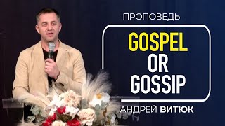 Gospel or gossip | Андрей Витюк | 07/04/2024