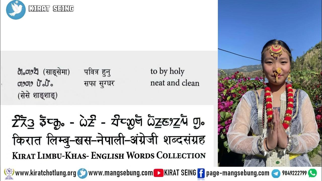 word Related Birth Know In Kirat Limbu word-related-birth-know-in-kirat-limbu
