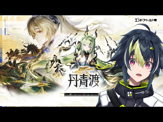 【 アークナイツ：エンドフィールド 】スーが来たぞおおおおおお！！！！【 伊波ライ / にじさんじ 】