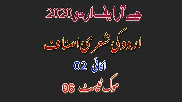 NTA NET URDU mock test part 06