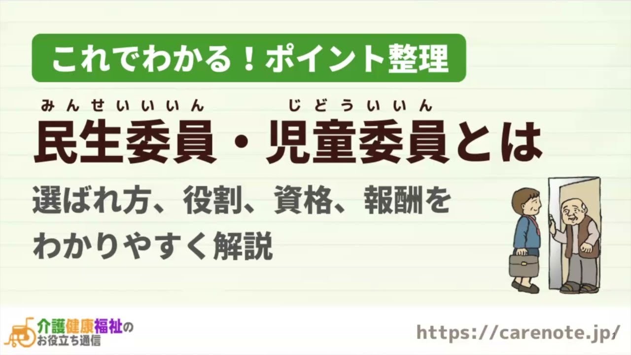 民生 委員 と は 報酬