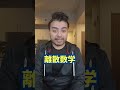 エンジニアになるために数学は必要か？ #Shorts