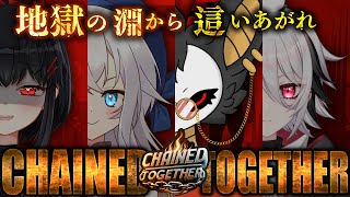 【Chained Together】地獄に逆戻りなんて勘弁だぜ【コラボ】