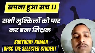 BPSC TRE Success Story | Bihar Shikshak Bharti Topper Interview | Suryouday Kumar BPSC TRE Topper