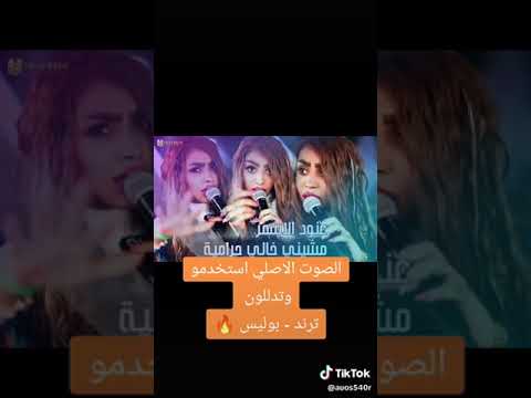 معزوفه 2024 عنود الاسمر كارينا كارينا