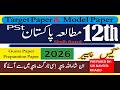 PST Guess Paper &amp; Paper Pattern 2026 | PST XII | All Boards of Sindh | New Marking Scheme