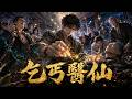 MultiSub🔥熱播全集《乞丐医仙》|大學生林小軒命運多舛,遭同學陷害除名回家,養母又被噁霸打斷椎骨癱瘓在床。 | #anime #donghua #漫剧 #真人Ai短剧 #短剧