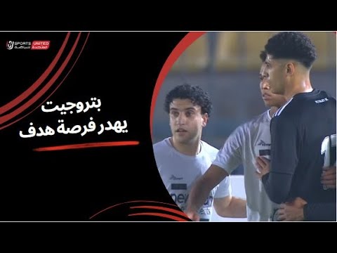 بيتروجيت يهدر فرصة هدف محققة الجولة السابعة عشر دوري نايل 2024 2025