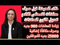 منحة 900 جنيه موعد صرف معاشات شهر أغسطس زيادة المعاشات 15 والصرف فورا 