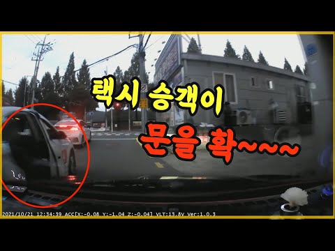 13400회. 택시 승객이 갑자기 문을 확!!!