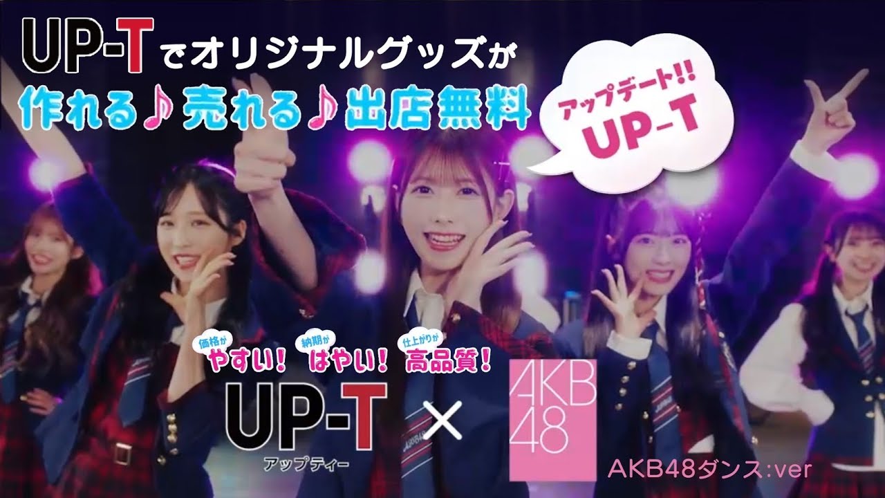 AKB48×UP-T CM放送記念〜公式グッズショップ〜AKB48のUP-T CM出演記念