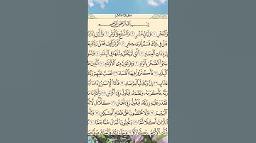 قراءة ممتعة لسورة الفجر. القارئ سعد الغامدي🌺🌺🌺🌺