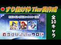 【スタレ】全13キャラ：ver4.2～のすり抜け枠は誰が当たり？コメントと相談しつつTier表を作ろうという枠【崩壊スターレイル】