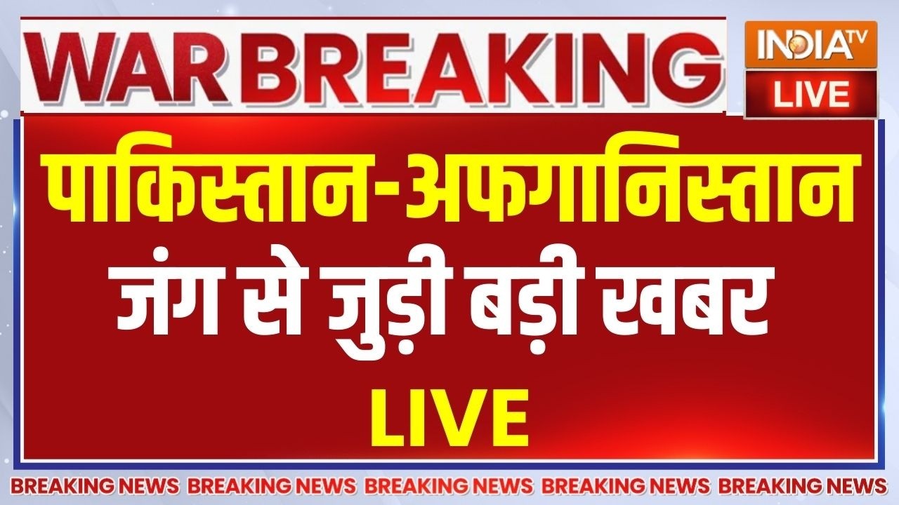 Afghanistan Attack On Pakistan LIVE: पाकिस्तान-अफगानिस्तान जंग से जुड़ी बड़ी खबर ! | Asim Munir