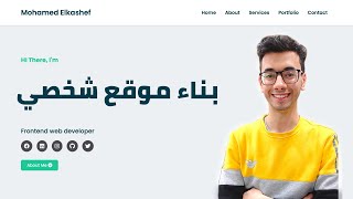 Build a PERSONAL portfolio website using HTML and CSS only