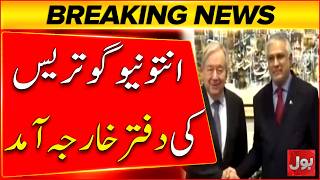 UN Chief António Guterres Arrives at Foreign Office | Key Talks in Islamabad | Breaking News
