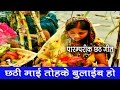          bhojpuri chhath geet new bhajan  amrita dixit