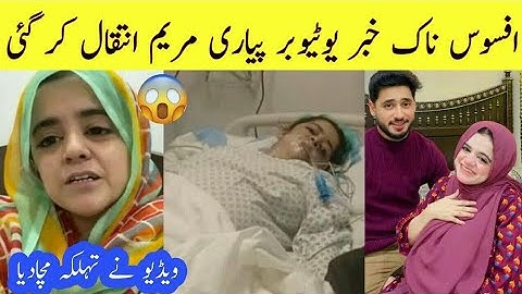 OMG😱 Pyari Maryam Passed Away| YouTubers Pyari Maryam de*th Last Video | Pyari Maryam Last Video 