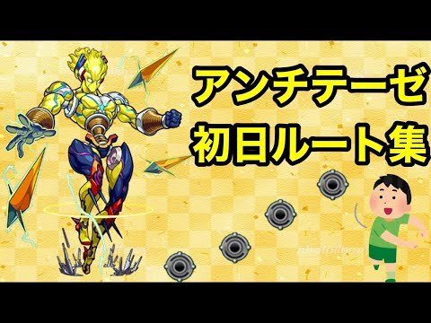 【モンスト】轟絶アンチテーゼ雑魚処理＆ボス削りルート集！